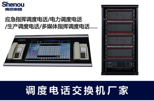 現代電話調度機 通訊設備中的核心樞紐